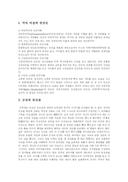 [철학과 인간] 다양한 관점에서 본 인간관-2