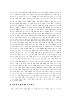 [철학과 인간] 다양한 관점에서 본 인간관-3