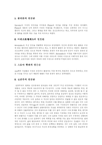 [철학과 인간] 다양한 관점에서 본 인간관-5