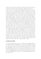 [철학과 인간] 다양한 관점에서 본 인간관-6