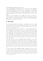 [철학과 인간] 다양한 관점에서 본 인간관-8