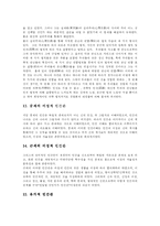 [철학과 인간] 다양한 관점에서 본 인간관-10