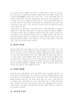 [철학과 인간] 다양한 관점에서 본 인간관-12