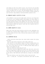 [철학과 인간] 다양한 관점에서 본 인간관-15
