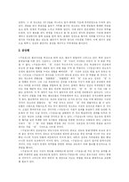 [구운몽] 김만중의 구운몽을 읽고-2