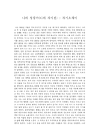[자기소개서] 나의 성장기(나의 자서전) - 자기소개서-1