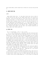 [독후감] 루스 베네딕트의 국화와 칼-2