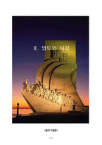 [국제관광론] 국제관광(포르투갈에 대하여...)-6