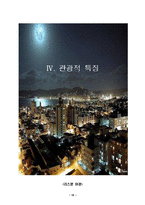 [국제관광론] 국제관광(포르투갈에 대하여...)-15