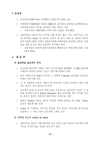 [국제관광론] 국제관광(포르투갈에 대하여...)-16
