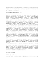 [부동산] 부동산투자신탁(리츠-REITs) 분석과 활성화방안 고찰-2