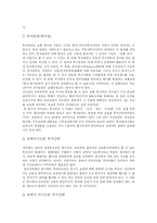 [부동산] 부동산투자신탁(리츠-REITs) 분석과 활성화방안 고찰-3