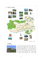 [관광자원개발론]관광자원개발(노원구)-4