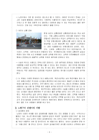 [관광자원개발론]관광자원개발(노원구)-9