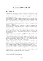 [관광학원론][A+]관광정책에 관한 모든것-2