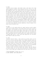 [관광학원론][A+]관광정책에 관한 모든것-5