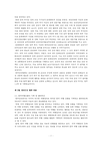 [관광학원론][A+]관광정책에 관한 모든것-7