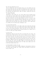 [관광학원론][A+]관광정책에 관한 모든것-8