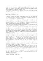 [관광학원론][A+]관광정책에 관한 모든것-11