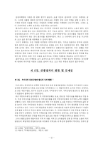 [관광학원론][A+]관광정책에 관한 모든것-12