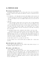 [항공산업론] [경영경제]성공한 여행사,항공사의 사례(아시아나 항공)-3