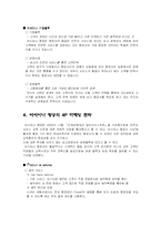 [항공산업론] [경영경제]성공한 여행사,항공사의 사례(아시아나 항공)-4