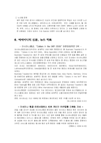 [항공산업론] [경영경제]성공한 여행사,항공사의 사례(아시아나 항공)-9