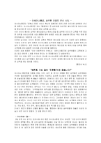 [항공산업론] [경영경제]성공한 여행사,항공사의 사례(아시아나 항공)-10