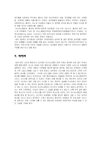 [항공산업론] [경영경제]성공한 여행사,항공사의 사례(아시아나 항공)-11