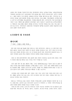 [관광자원개발론] 강화도 특산물 개발-2