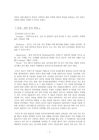 [관광자원개발론] 강화도 특산물 개발-3