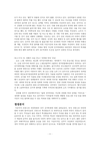[관광자원개발론] 강화도 특산물 개발-4
