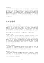 [관광자원개발론] 강화도 특산물 개발-5