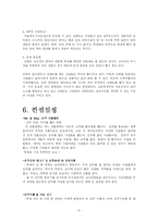 [관광자원개발론] 강화도 특산물 개발-6