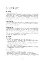 [관광자원개발론] 강화도 특산물 개발-8