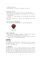 [관광자원개발론] 강화도 특산물 개발-9