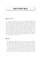 온몸으로 부딪쳐라 - 이명박 리더쉽-1