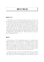 [경제학] 경제기사 바로 읽기-1