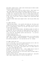 [사회학] mp3의 사회적 조건-5