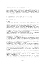 [사회학] mp3의 사회적 조건-7