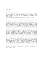 [사회학] 홀로코스트-2