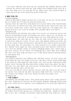 [사회학] 교육불평등-7