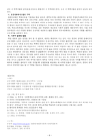 [사회학] 교육불평등-8