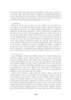 [사회복지] 장애인복지 전문가의 윤리와 과제-18