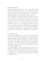 [전략경영] 신경영사례-4