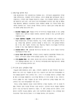 [전략경영] 신경영사례-5