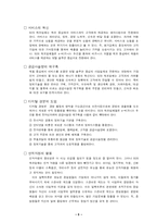 [전략경영] 신경영사례-6