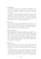 [전략경영] 신경영사례-7