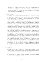 [전략경영] 신경영사례-9