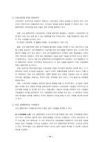 [전략경영] 신경영사례-12